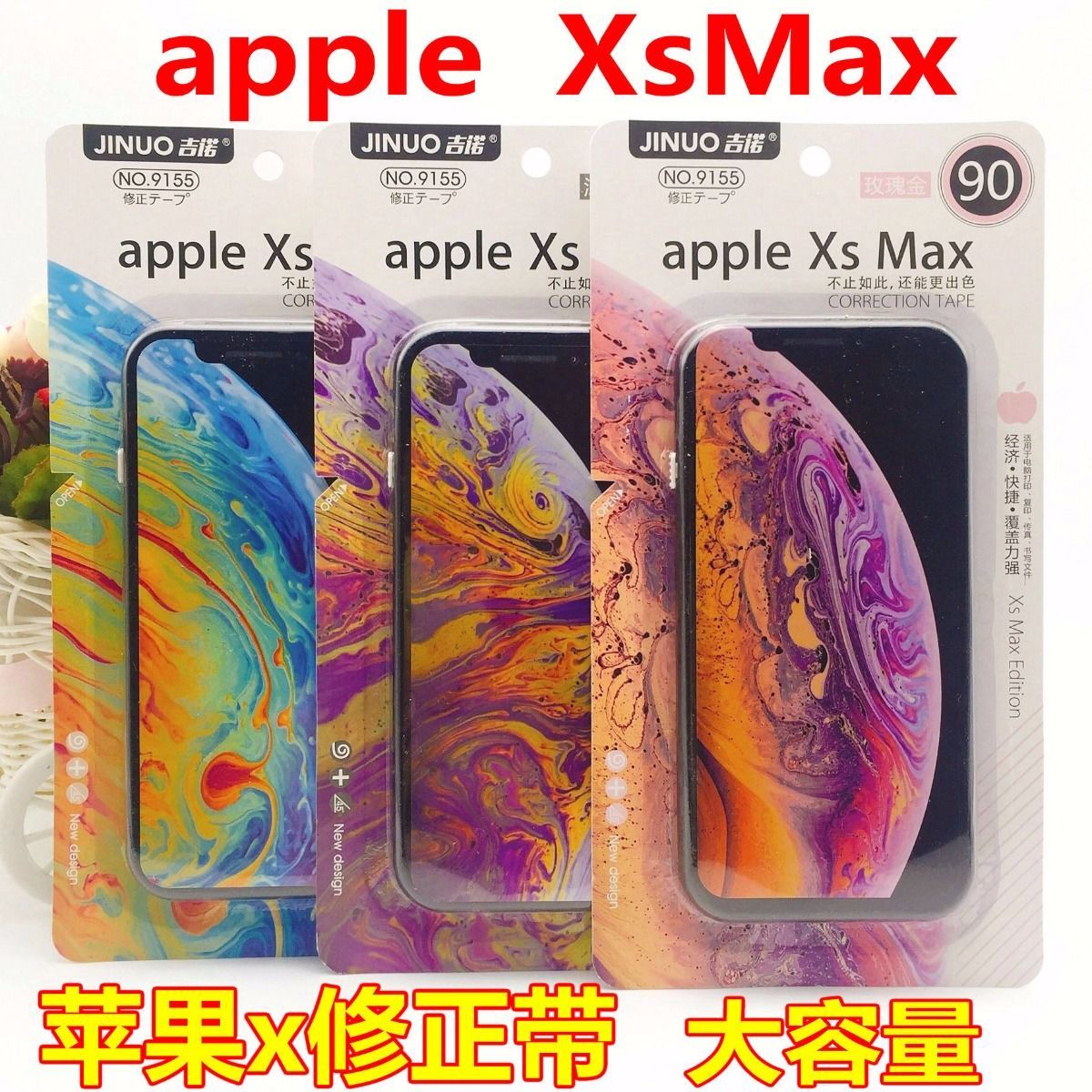 苹果手机修正带 创意苹果x改正带学生透明膜带创意iphone x涂改带