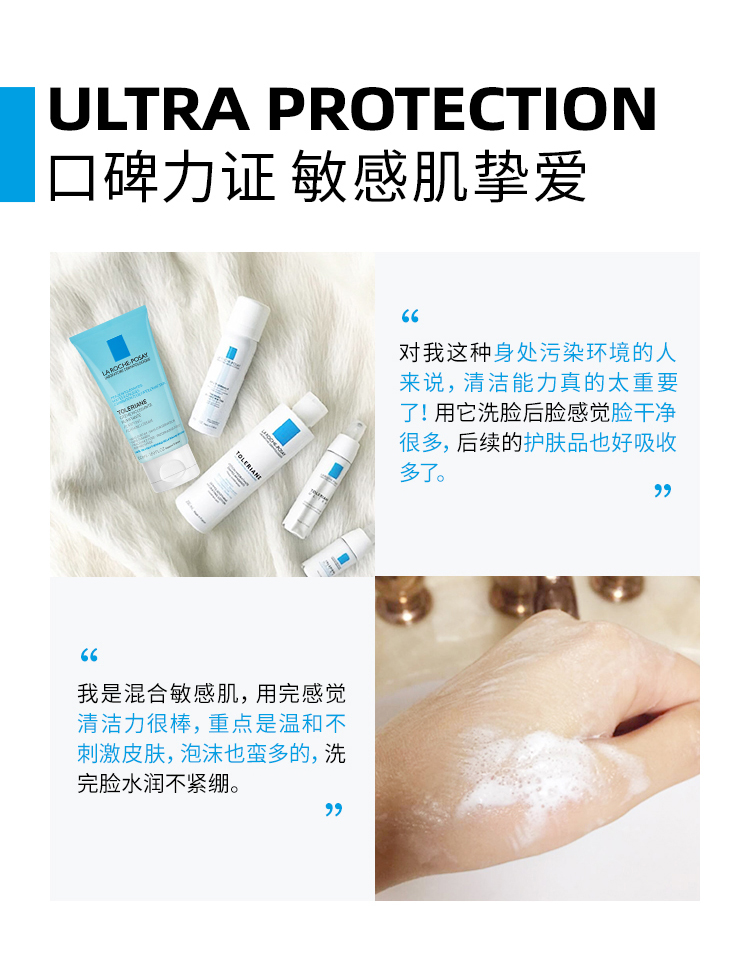 理肤泉（LA ROCHE-POSAY）法国进口理肤泉洗面奶敏感肌适用泡沫丰富 温和保湿洁面乳女 50ml+50ml
