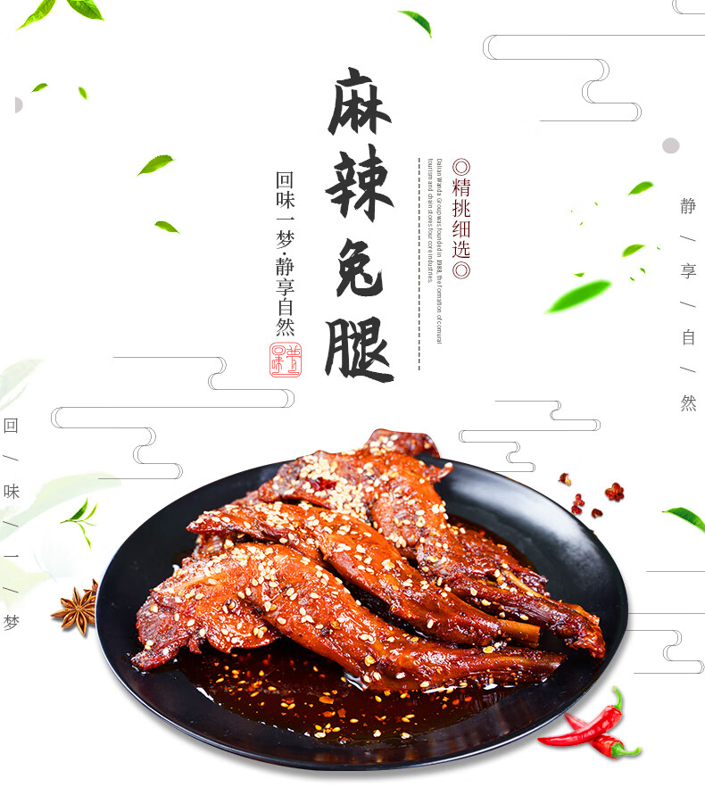 回味一梦麻辣兔腿兔后腿200g 四川特产小吃自贡冷吃兔肉成都好吃熟食