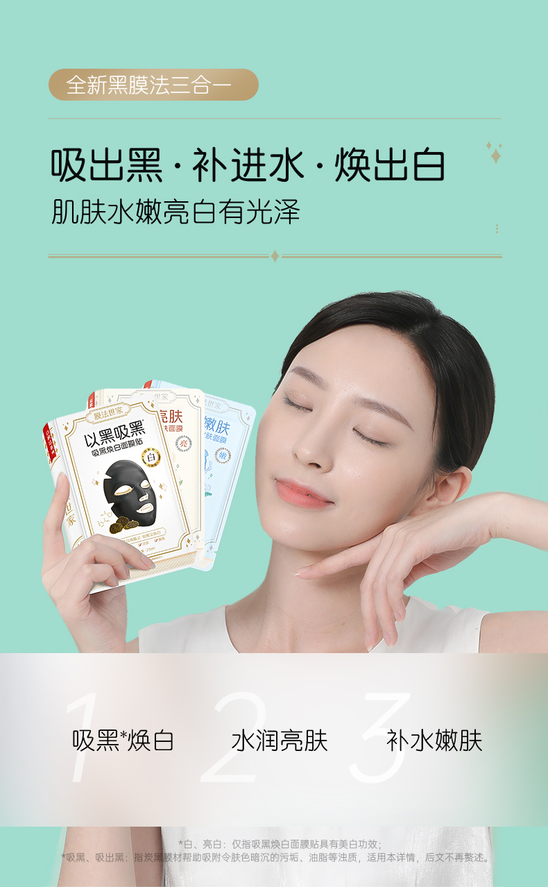 膜法世家面膜补水保湿吸黑焕白水嫩亮肤清洁面膜提亮肤色魔法世面膜男女 水嫩亮肤1盒（21片）