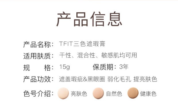 Tfit媞妃特三色遮瑕膏隐形毛孔修饰肤色妆前打底多效提亮肤色韩国 TFIT三色遮瑕膏