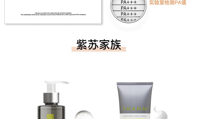 THANN庭润面部防晒霜40g SPF30PA+++泰国原装进口紫苏防晒囤货分享装 防晒