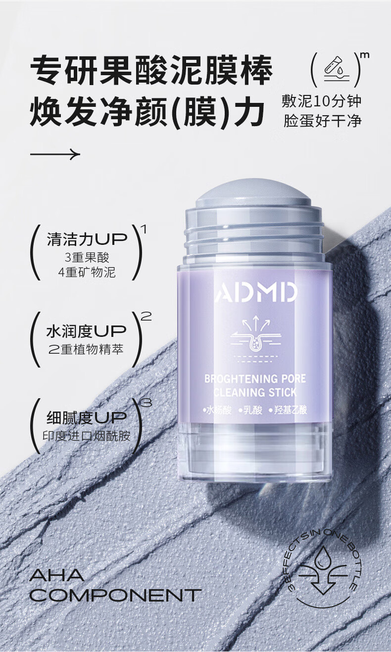 ADMD去黑头面膜毛孔清洁棒水杨酸泥膜吸附鼻贴清洁粉刺导出液收缩涂抹 毛孔清洁泥膜x3支