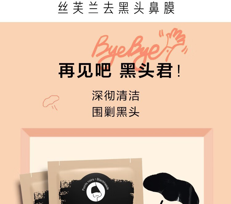 丝芙兰（SEPHORA）去黑头鼻膜 1片