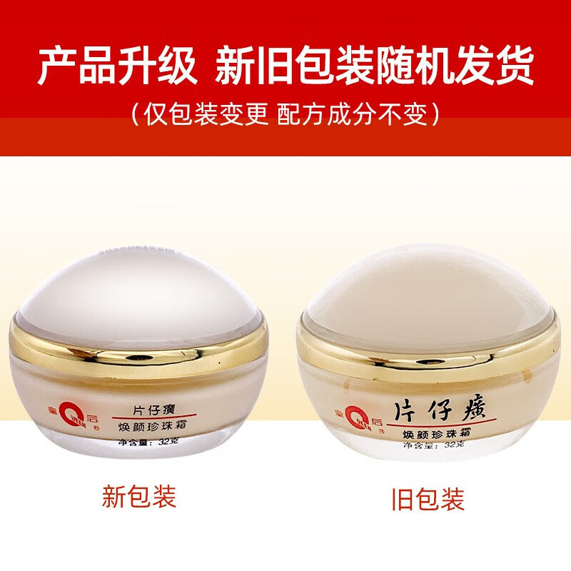 片仔癀皇后珍珠膏珍珠霜补水保湿提亮肤色改善暗沉滋养修护面霜日霜晚霜 焕颜珍珠霜32g