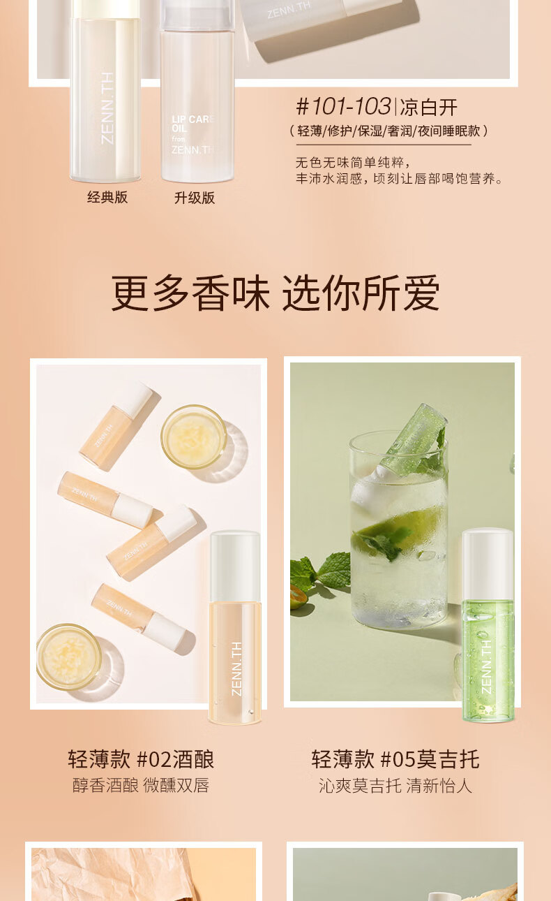 ZENN.TH 轻薄护唇油保湿滋润去死皮修护唇膜 白桃1.0款
