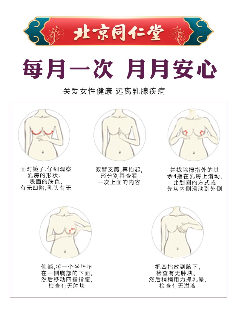 北京同仁堂乳腺贴 乳腺增生贴冷敷贴可搭乳腺结节散结