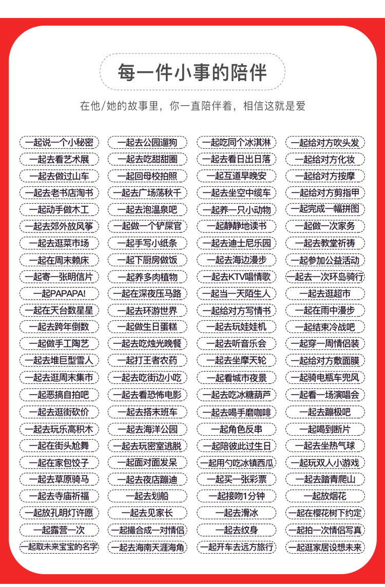 100件情侣要做的事520情人节情侣之间要必做的一百100件事小事我们