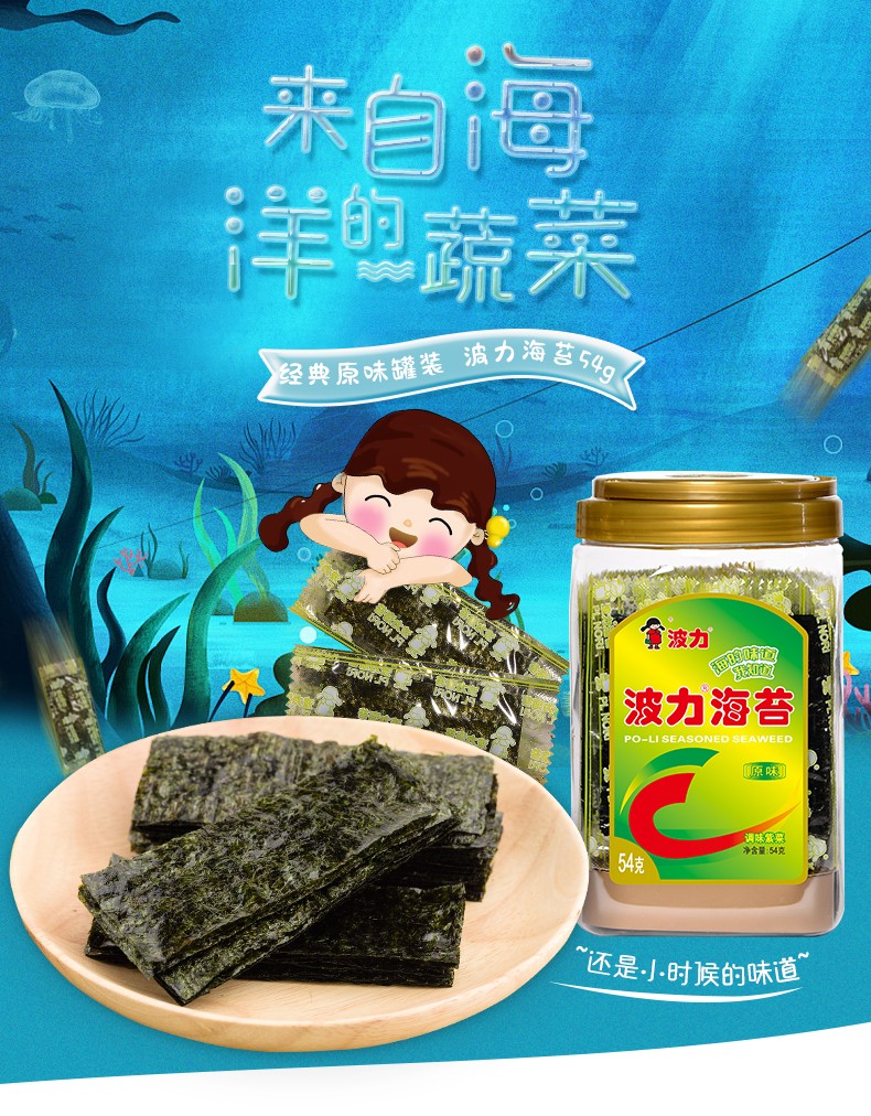 波力海苔 休闲零食 即食紫菜脆片 非油炸原味儿童海苔 100克