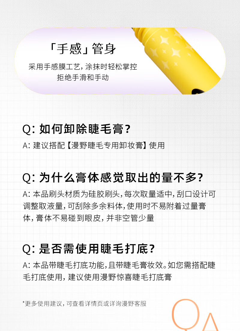 漫野惊喜睫毛膏 自带纤维定型液 防水纤长卷翘不易晕染脱妆 睫毛膏一支