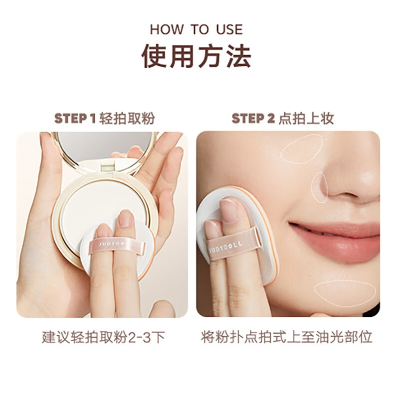 橘朵（Judydoll）白开水粉饼控油定妆粉饼不脱妆持久遮瑕补妆哑光蜜粉饼散粉 底妆饼 #01白皙色