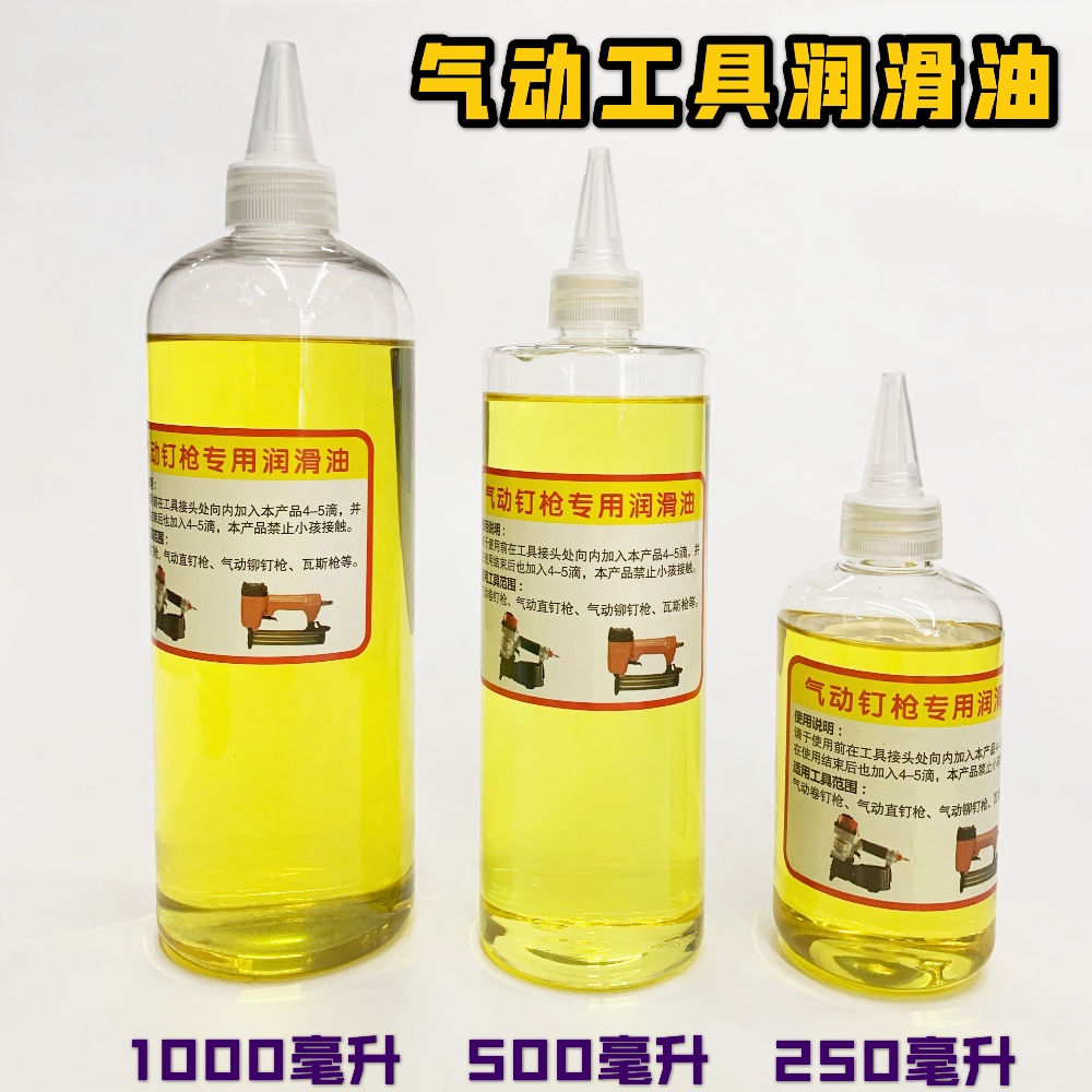 气动工具专用润滑油 风批油 气钉油 保养油 风动工具油 250ml/1瓶