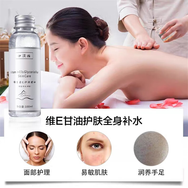伊渼雅 维生素E护肤甘油嫩肤滋润保湿精华补水脸部不卡粉清爽滋润伊美雅 1瓶