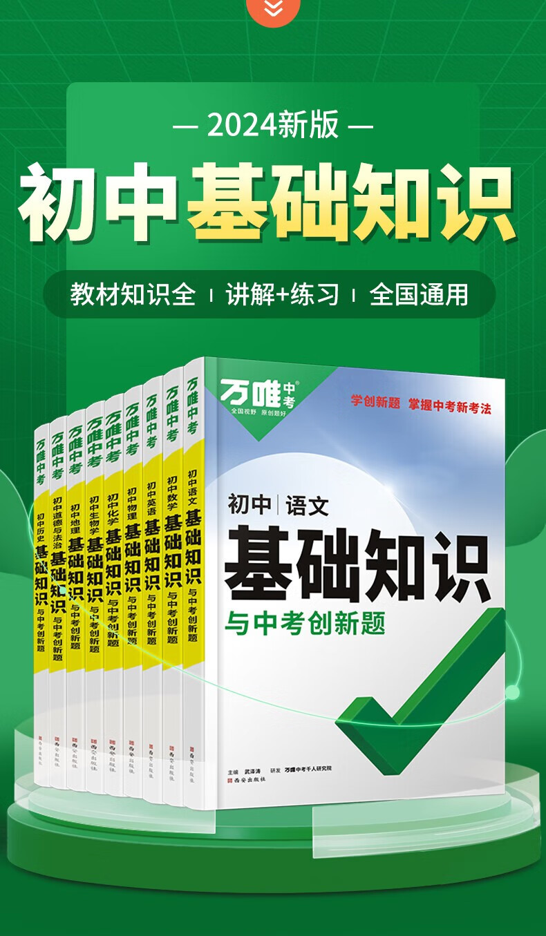 万唯小四门必背知识初中基础知识大全2万唯中考官方复习一二三025万维中考试题研究创新题七八九年级会考重点初一二三总复习万唯中考官方旗舰店授权 7年级拍：政史地生4科详情图片2