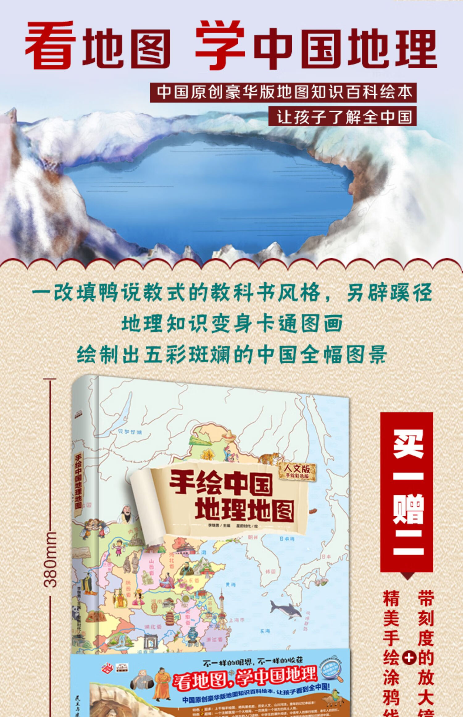 手绘中国地理地图绘本儿童版人文3-6周岁学中国地理百科全书儿童6-12