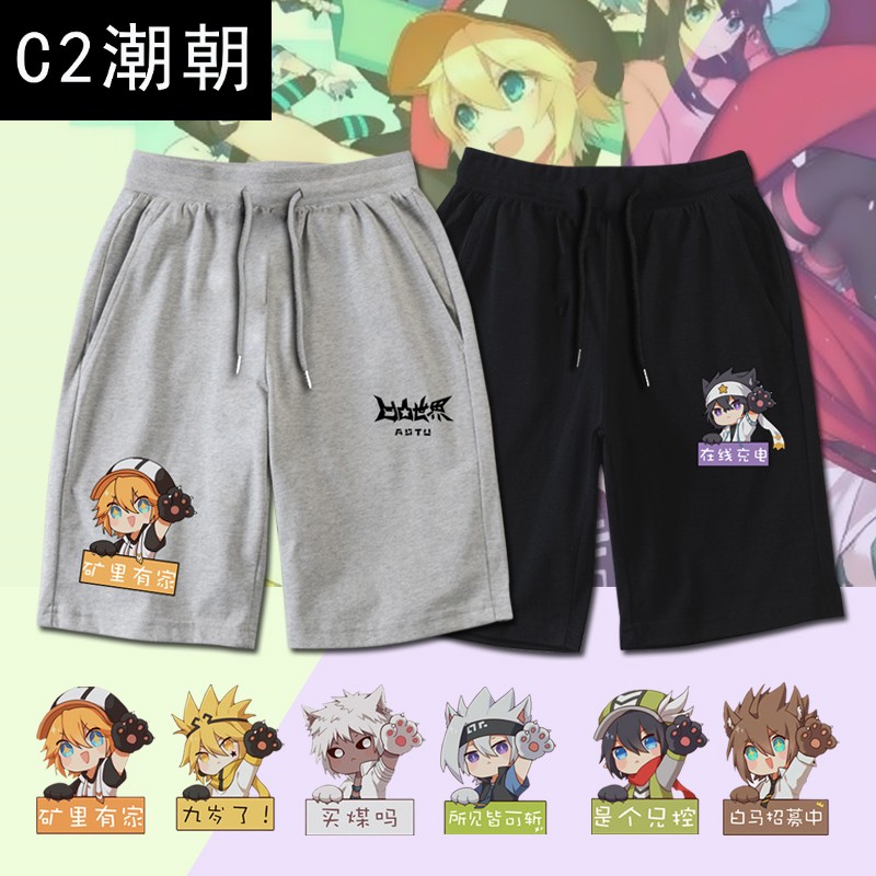 c2潮朝凹凸世界周边短裤子男女学生雷狮格瑞金安迷修嘉德罗斯运动五分