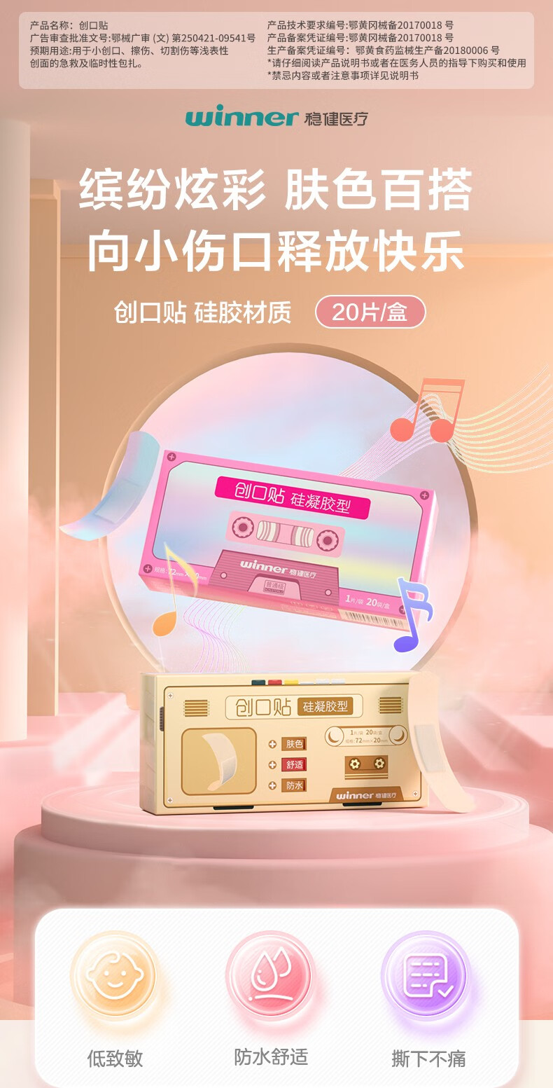 稳健医用伤口护理创口贴 儿童卡通创口贴PE 可爱超级飞侠IP同款 可爱异型皮外伤擦伤创口贴 独立袋装 12片/袋 2袋 超飞