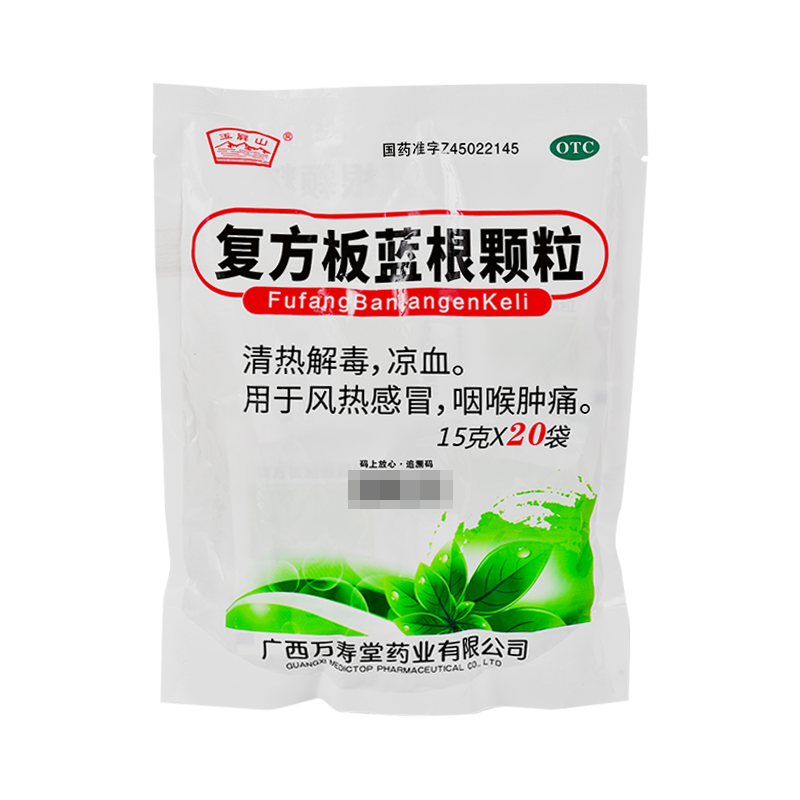 玉屏山复方板蓝根颗粒15g20袋清热解毒凉血利咽肺胃热盛所致的咽喉