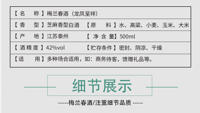 5，梅蘭春芝麻香型白酒42度龍鳳呈祥 口糧酒  江囌泰州白酒 42度 500mL 6瓶 42度500ml*6瓶整箱裝