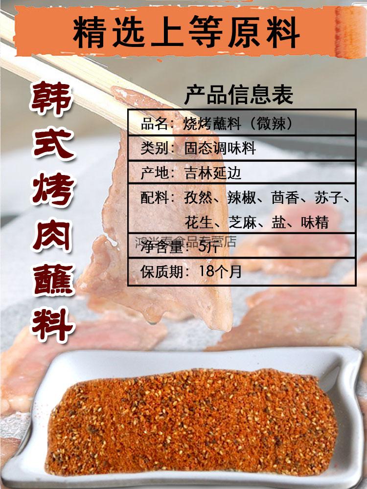 韩式烤肉蘸料干料商用羊肉串料东北烧烤撒料调味料包微辣延边丰茂