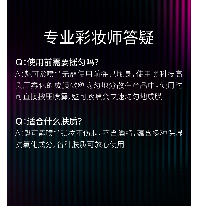 MAC魅可无痕锁妆喷雾 买100mI享130ml