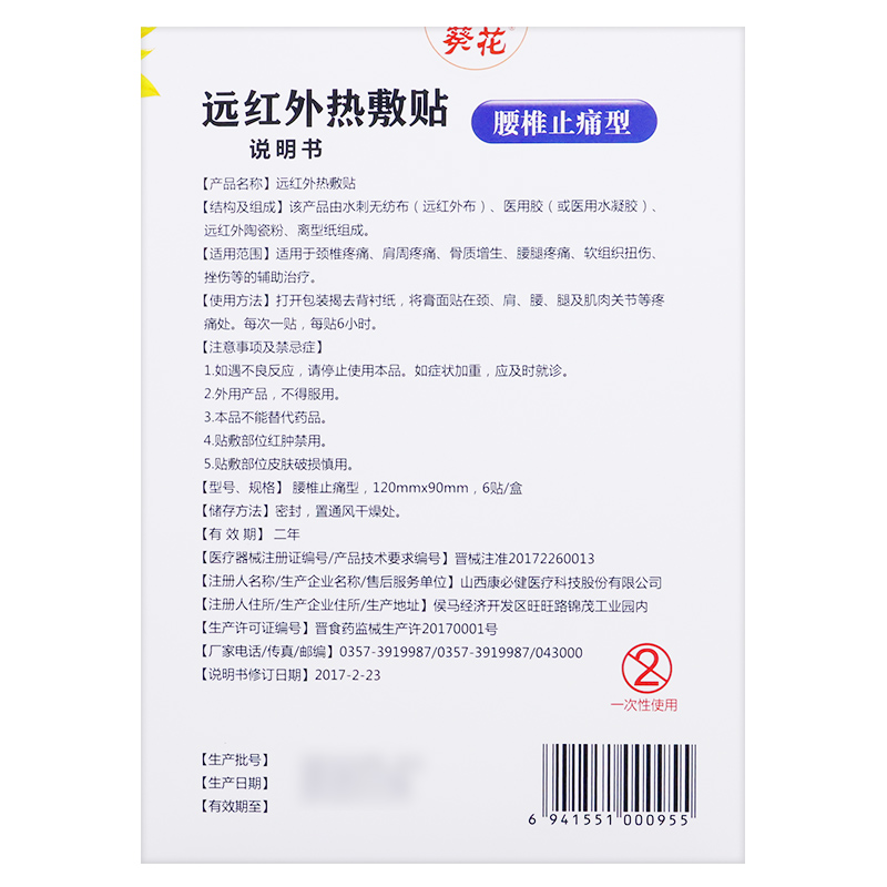 葵花远红外热敷贴止痛贴肩周关节腰椎颈椎筋骨腰间盘突出膝关节aq 5