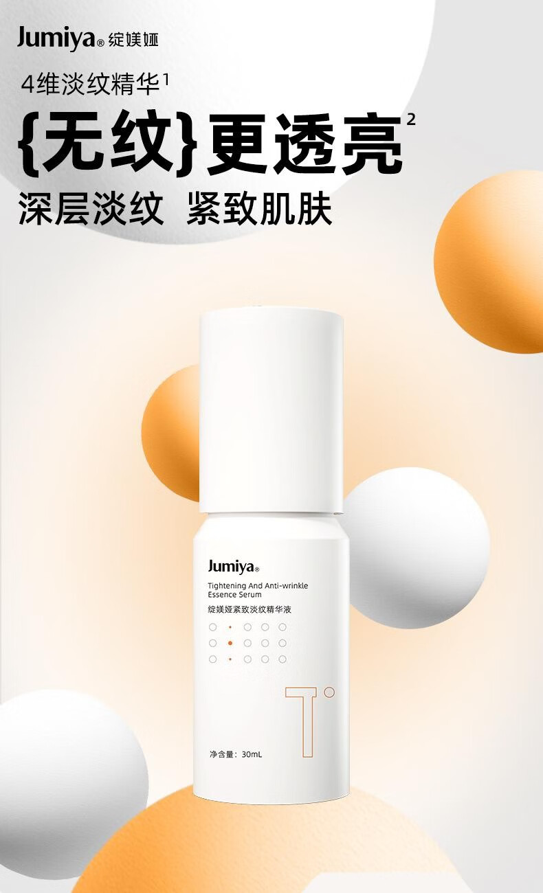 绽媄娅精华液四维贴骨抗皱紧致淡纹补水保湿修护面部敏感肌 30ml