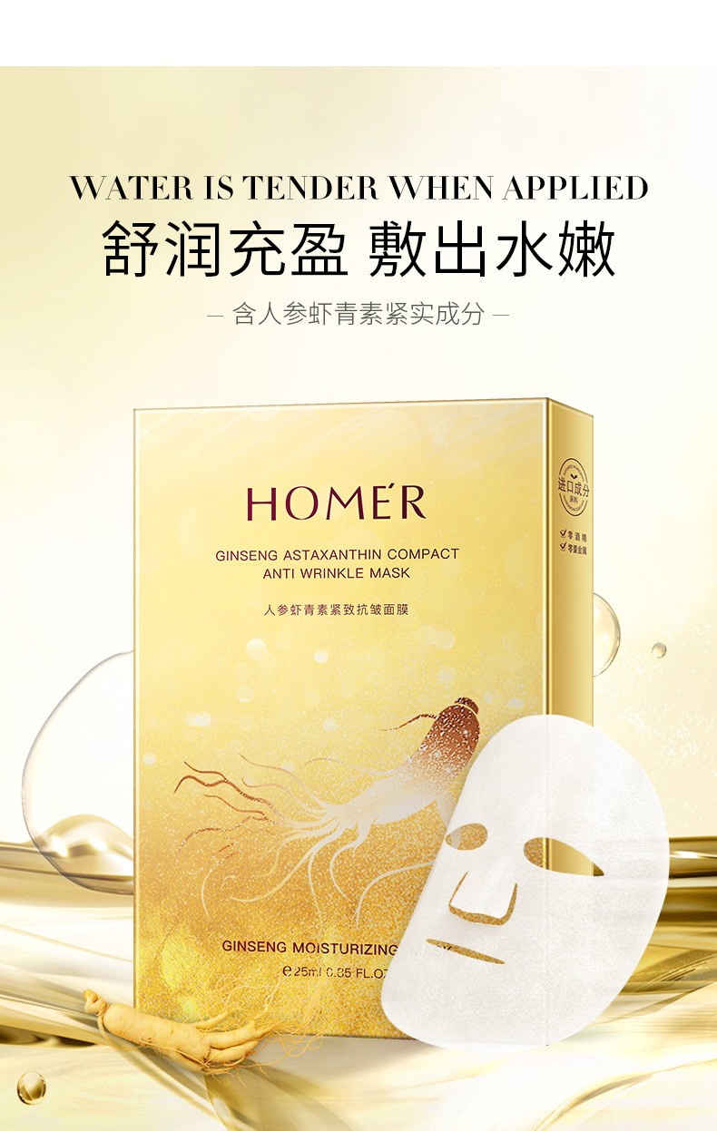 韩美肌（Hanmeiji）人参虾青素紧致淡纹补水保湿面膜 4盒（40片）