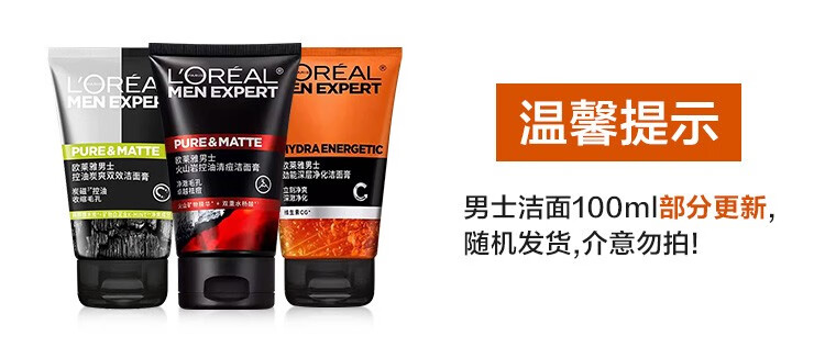 欧莱雅（L'OREAL）男士洁面膏深层净化补水保湿清洁焕亮磨砂抗黑头洗面奶护肤品男 控油炭爽抗黑头洁面膏50ml*4