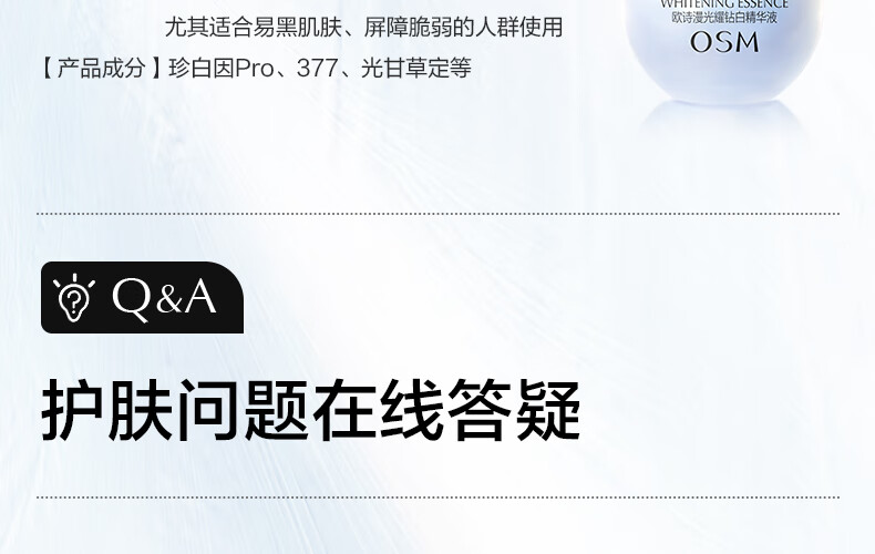 欧诗漫（OSM）珍白因美白精华液30ml淡斑面部护肤品化妆品女面部祛斑提亮肤色 【重榜新品】珍白因精华30ml