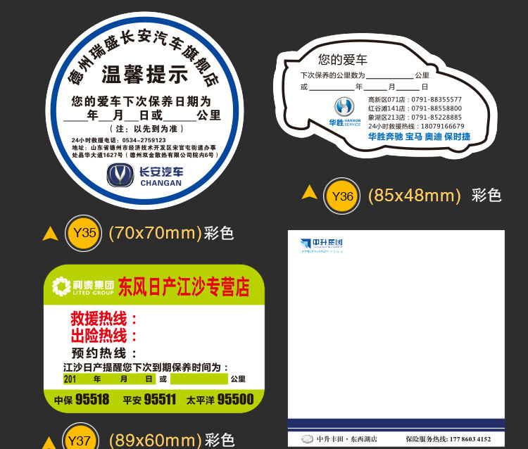 静电贴年检贴保养贴汽车保养提示贴静电贴维修提醒贴纸里程换机油更换