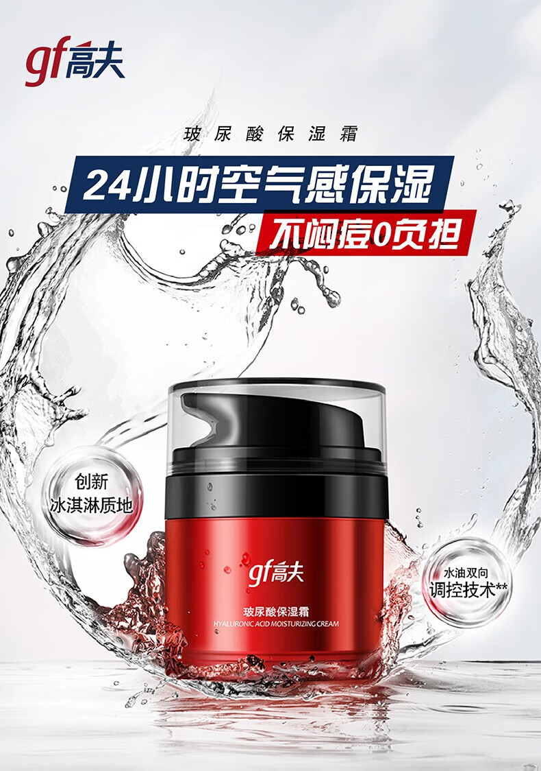 高夫润肤霜 玻尿酸保湿霜补水滋润男士护肤品 50g