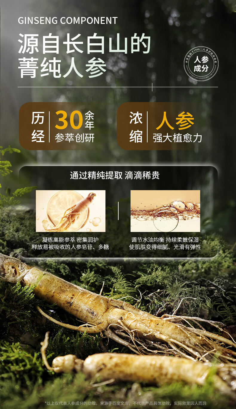 中草集人参保湿精华液25g面部精华 补水保湿 1瓶