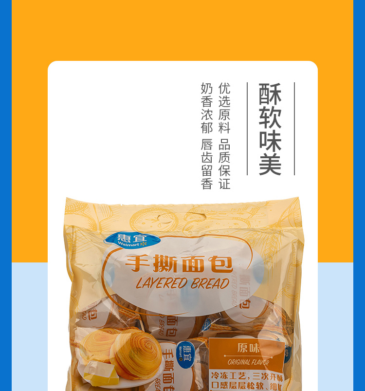 惠宜 原味手撕面包 零食小吃 早餐食品【沃尔玛 516g(12个)