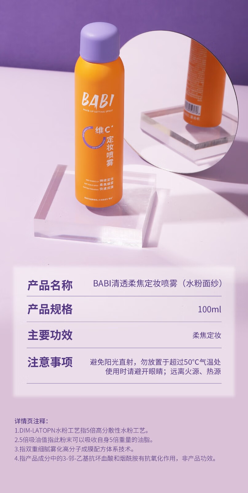 BABI定妆喷雾持久不易脱妆VC锁色防水汗粉清透柔焦干皮芭比送女友礼物 【全肤质适用】100ml*1瓶