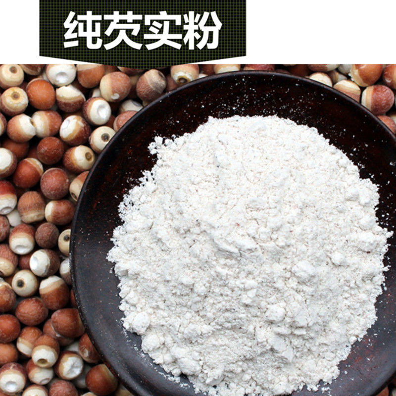 超细芡实粉500g纯粉熟即鸡米头干货现磨可配红豆薏米山药粉欠实粉 500