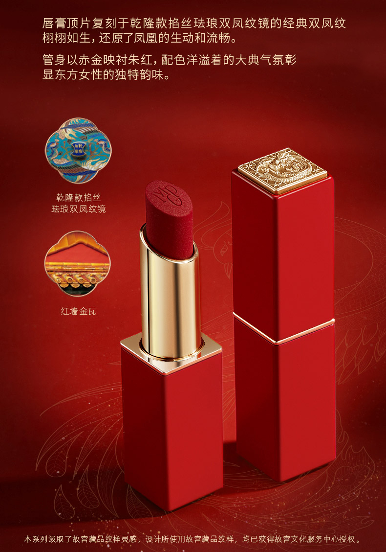 故宫文创 故宫凤鸣红苑凝色唇膏口红 毛戈平丝绒质滋润保湿彩妆 生日送女友故宫博物院礼物送女友 697#惜红衣