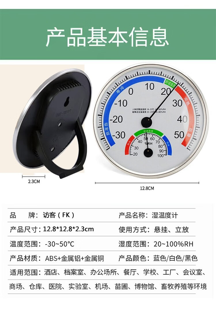 访客（FK）室内温度计 壁挂式室外精准湿度计家用卡通小孩创意温湿度计 湿温度计【金属边框】