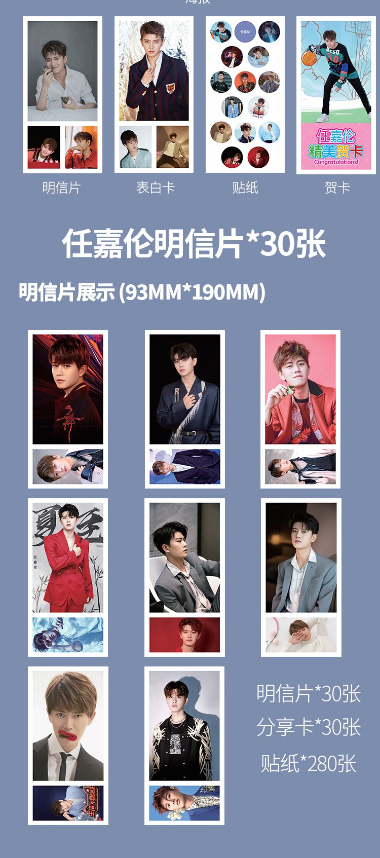 抖音同款创意礼品赵丽颖周边任嘉伦张新成许凯盒海报明信片书签生日