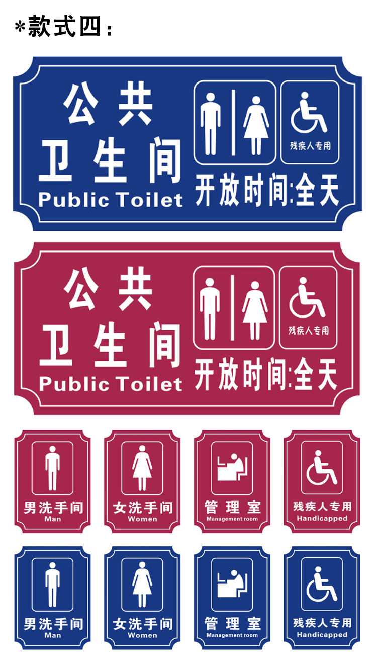 公厕标识牌户外公共厕所标识牌 公共卫生间门牌 旅游公厕无障碍指示牌
