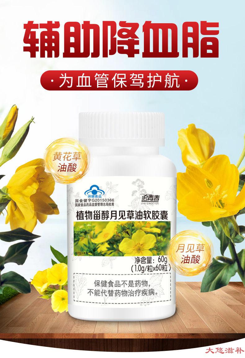 【黄花草油酸】黄花磷酸月见草油软胶囊中老年亚麻酸高血脂辅助降血脂