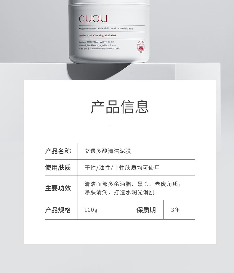 艾遇（AUOU）泥膜深层清洁面膜女涂抹式泥膜 210g