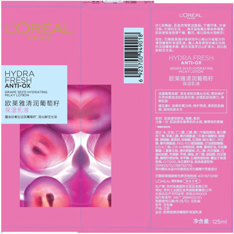 欧莱雅（LOREAL） 乳液女清润葡萄籽强韧修护乳液50ml滋润补水保湿细致毛孔提亮肤 50mlx1瓶