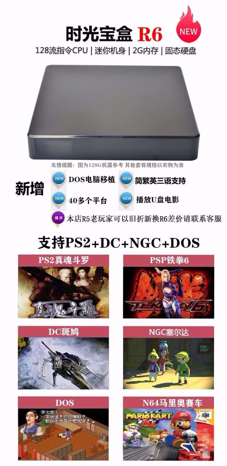 【准新机】2019新品retrobox r6时光宝盒游戏机街机怀旧ps2硬盘机dc