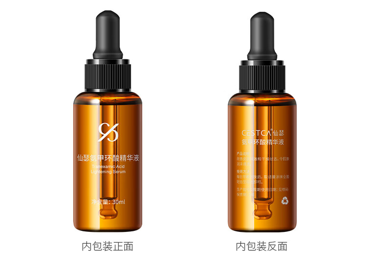 仙瑟氨甲环酸精华液传明酸烟酰胺晶透美肌舒缓保湿肌肤 30ml