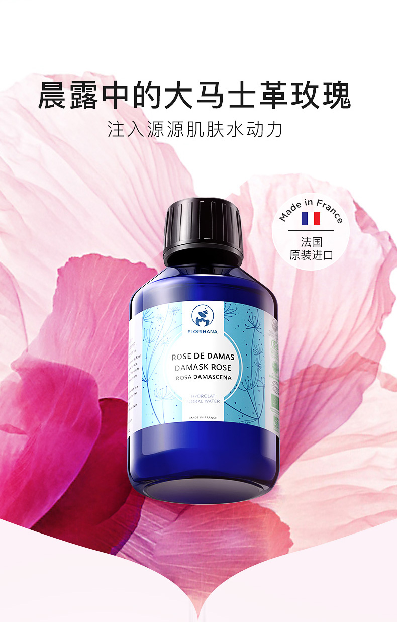 Florihana馥家法国F家大马士革玫瑰纯露花水保加利亚补水保湿爽肤水 200ml