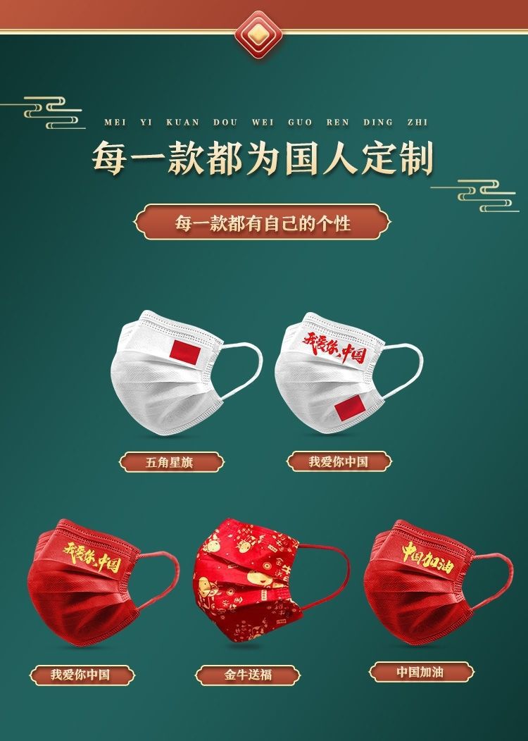 brangdy口罩中国红爱国系列一次性三层国潮中国队国庆口罩我爱你中国