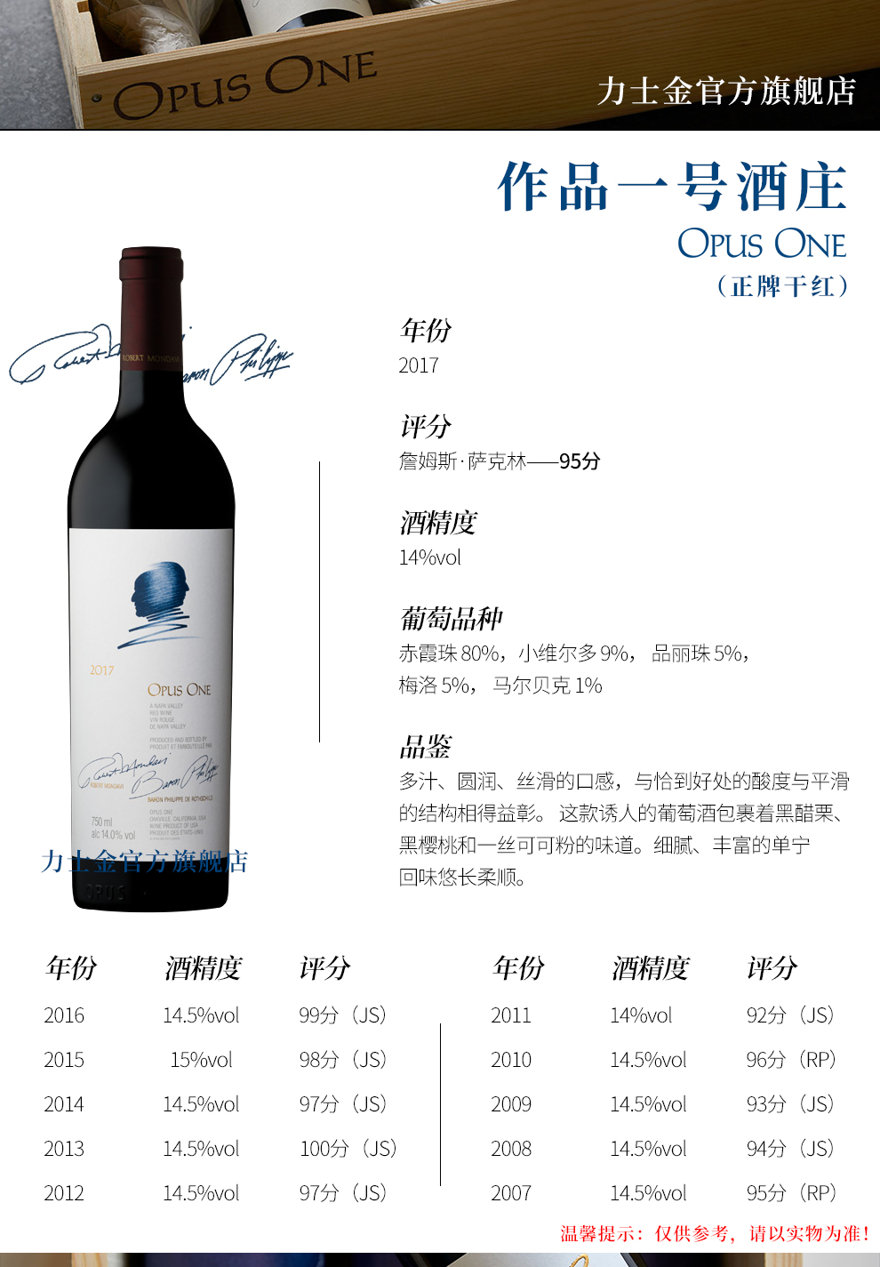 作品一号（Opus One） 作品一号酒庄Opus One 干红葡萄酒木桐酒庄旗下