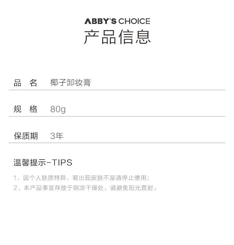 完子心选椰子卸妆膏深层清洁温和全肤质适用敏感肌适用秋冬学生 椰子卸妆膏80g