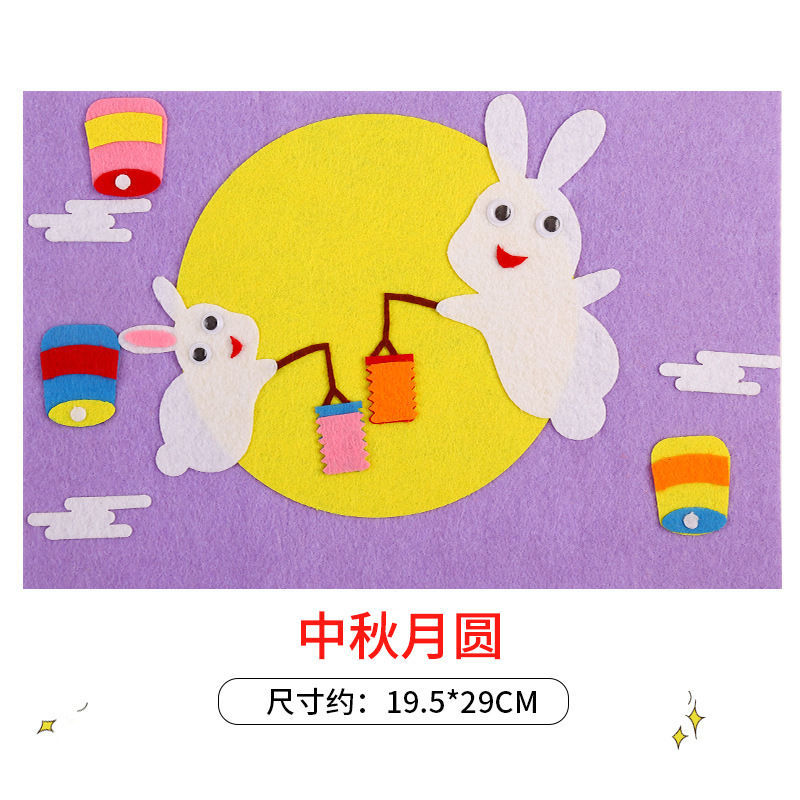 中秋节活动不织布儿童手工制作立体贴画幼儿园学生创意diy材料包2套吃